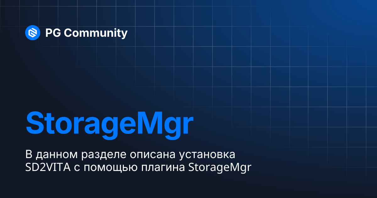 StorageMgr | PG Guides | PG Community