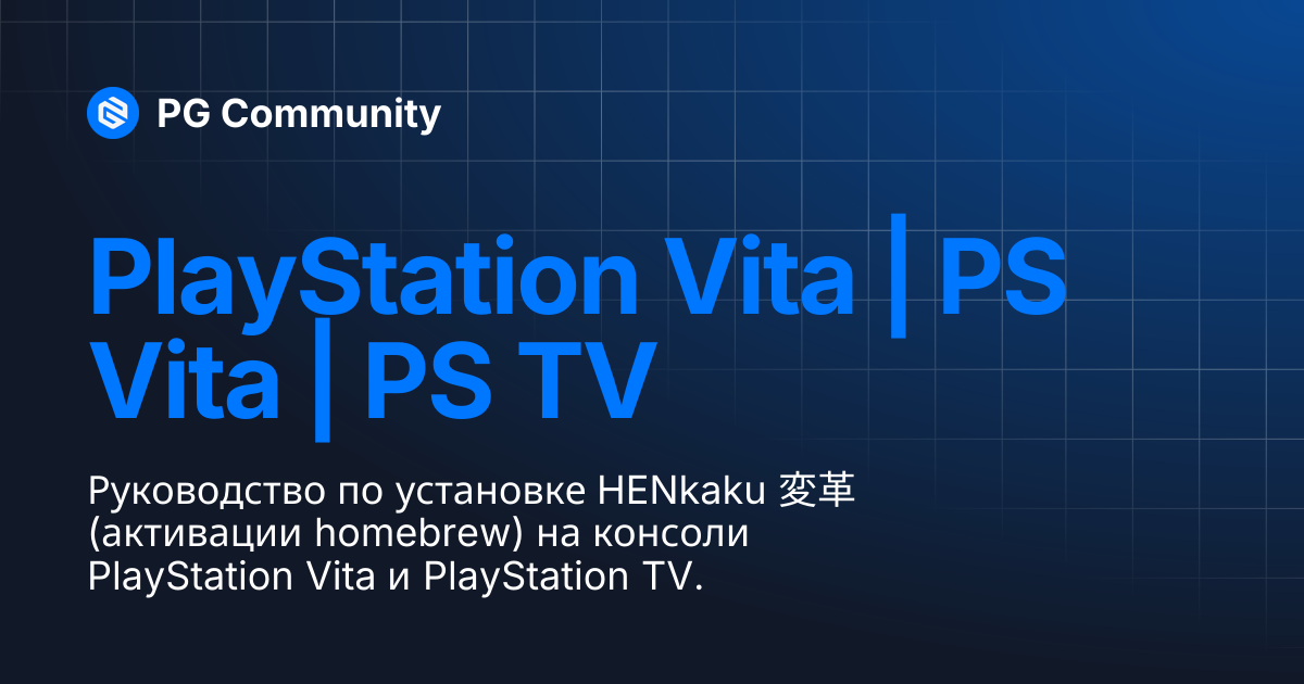PlayStation Vita | PS Vita | PS TV | PG Guides | PG Community